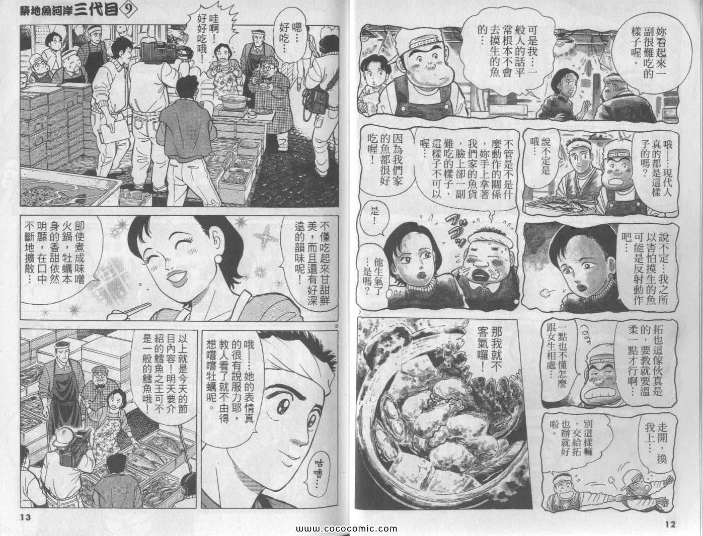 《筑地鱼河岸三代目》漫画 三代目 09卷