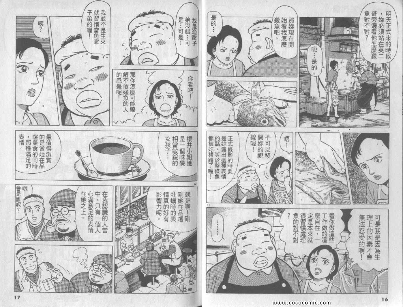 《筑地鱼河岸三代目》漫画 三代目 09卷