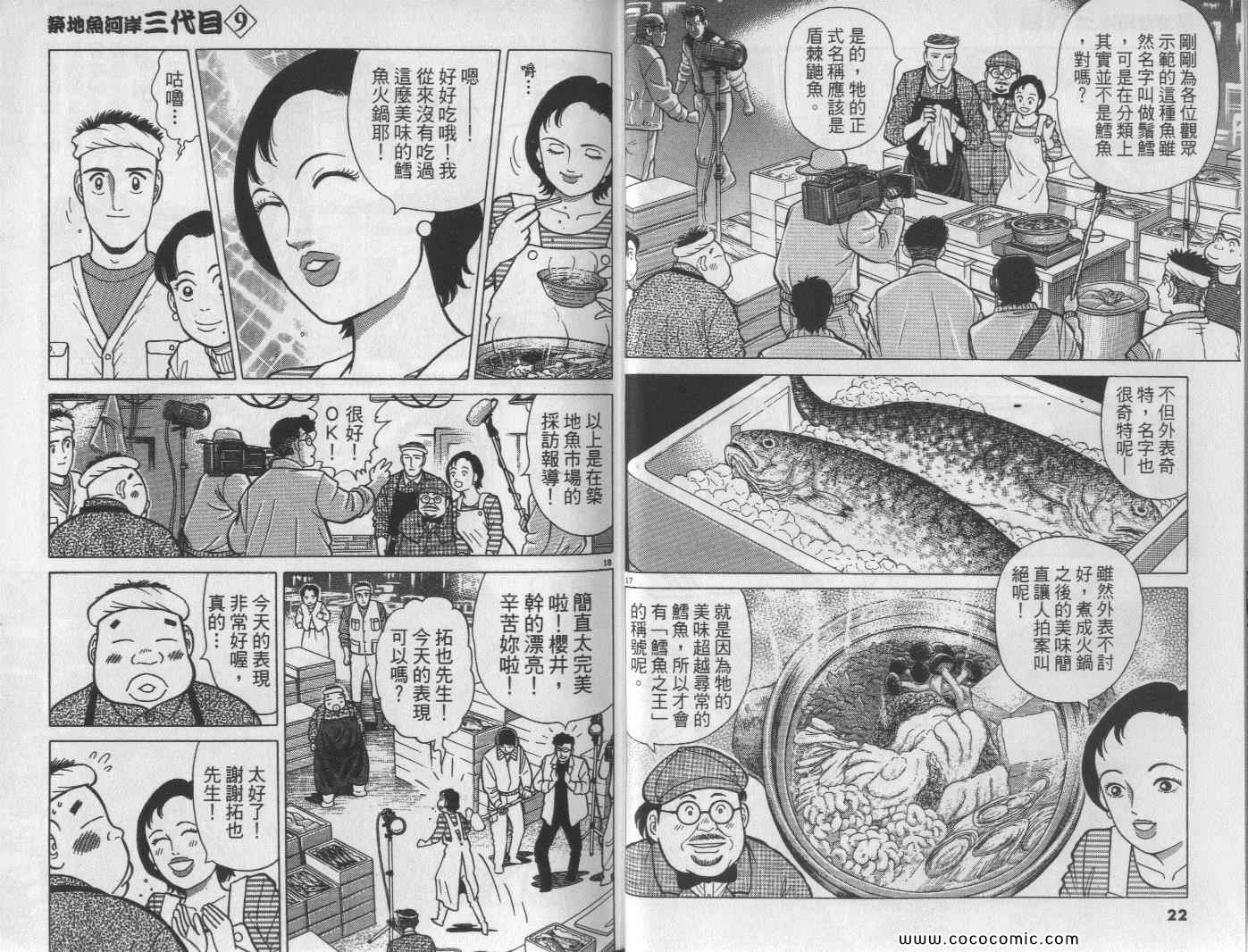 《筑地鱼河岸三代目》漫画 三代目 09卷