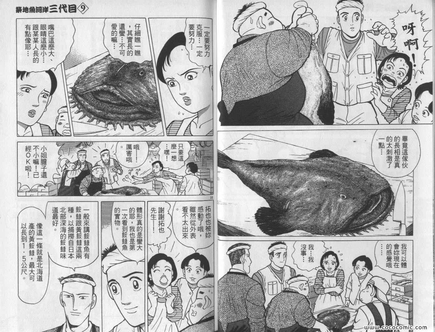 《筑地鱼河岸三代目》漫画 三代目 09卷