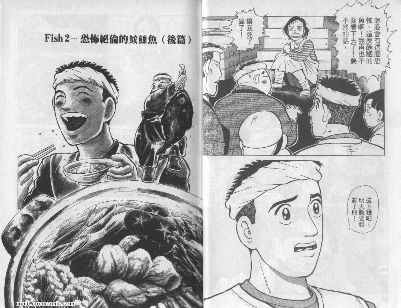 《筑地鱼河岸三代目》漫画 三代目 09卷