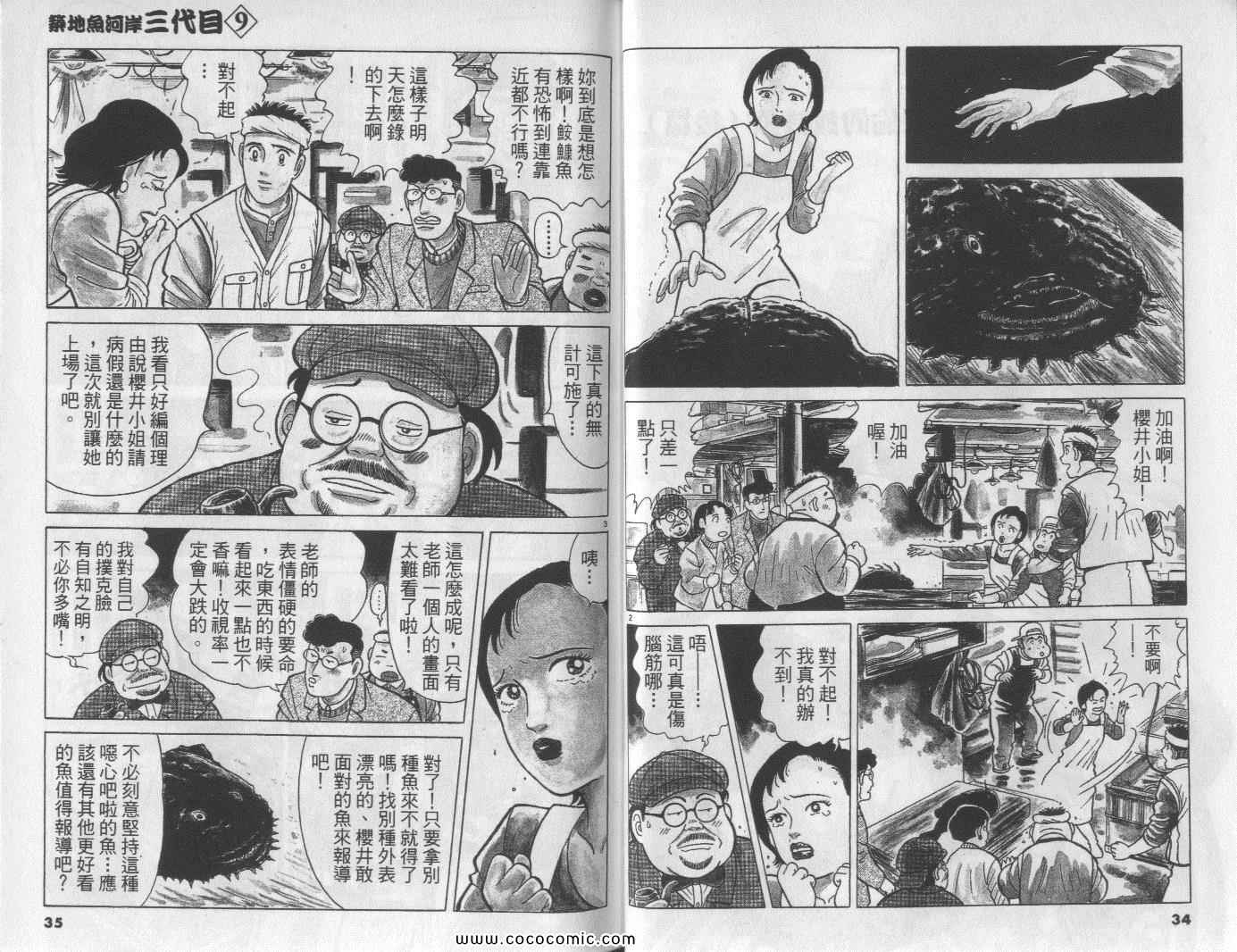 《筑地鱼河岸三代目》漫画 三代目 09卷