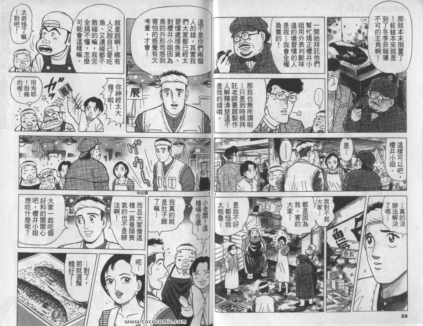 《筑地鱼河岸三代目》漫画 三代目 09卷