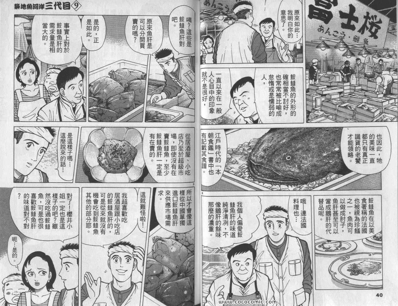 《筑地鱼河岸三代目》漫画 三代目 09卷