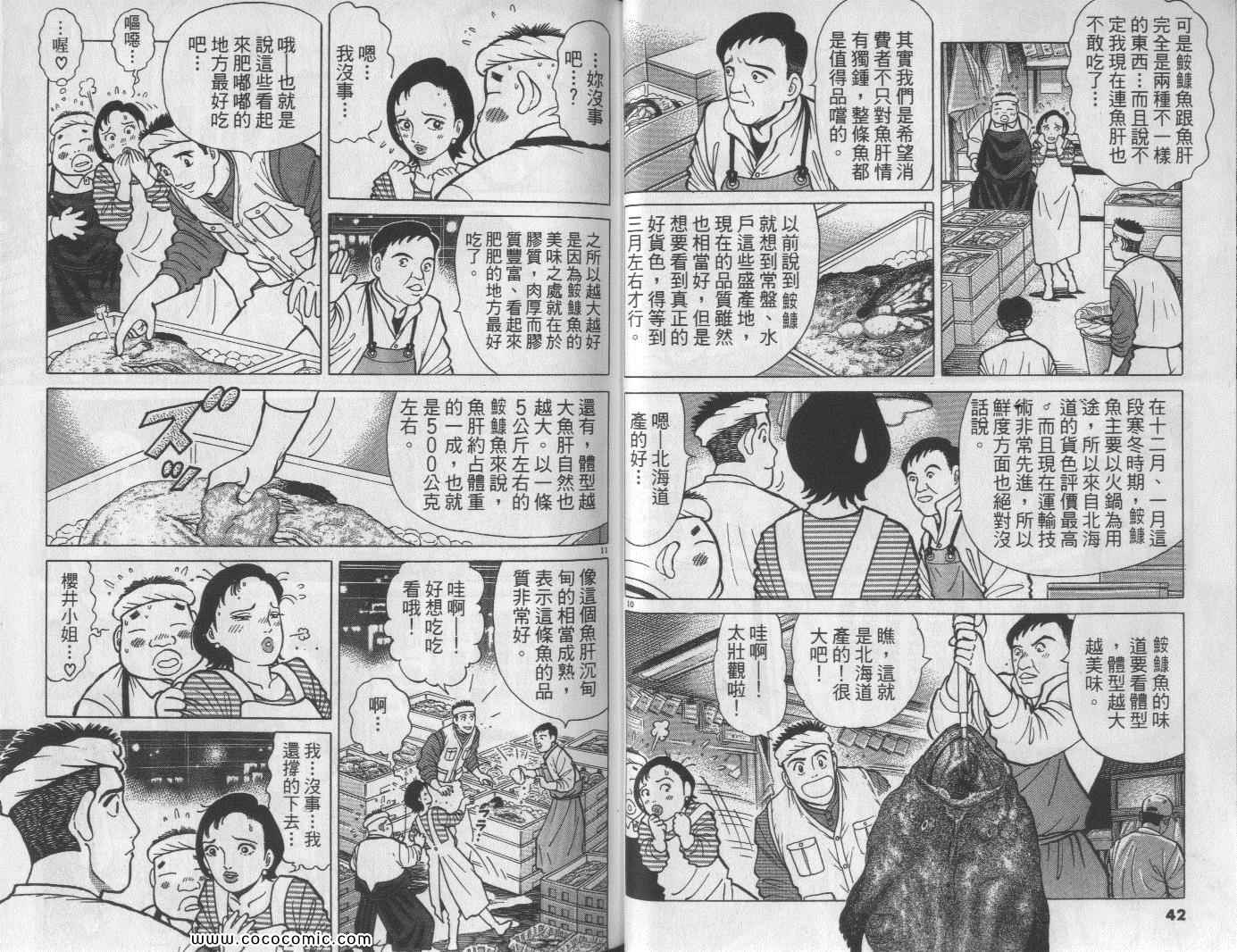 《筑地鱼河岸三代目》漫画 三代目 09卷