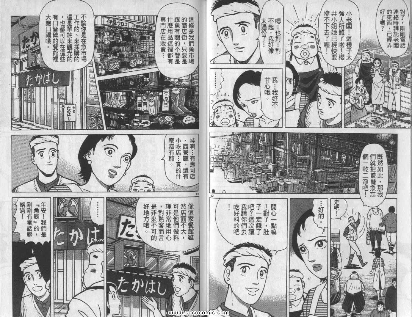 《筑地鱼河岸三代目》漫画 三代目 09卷