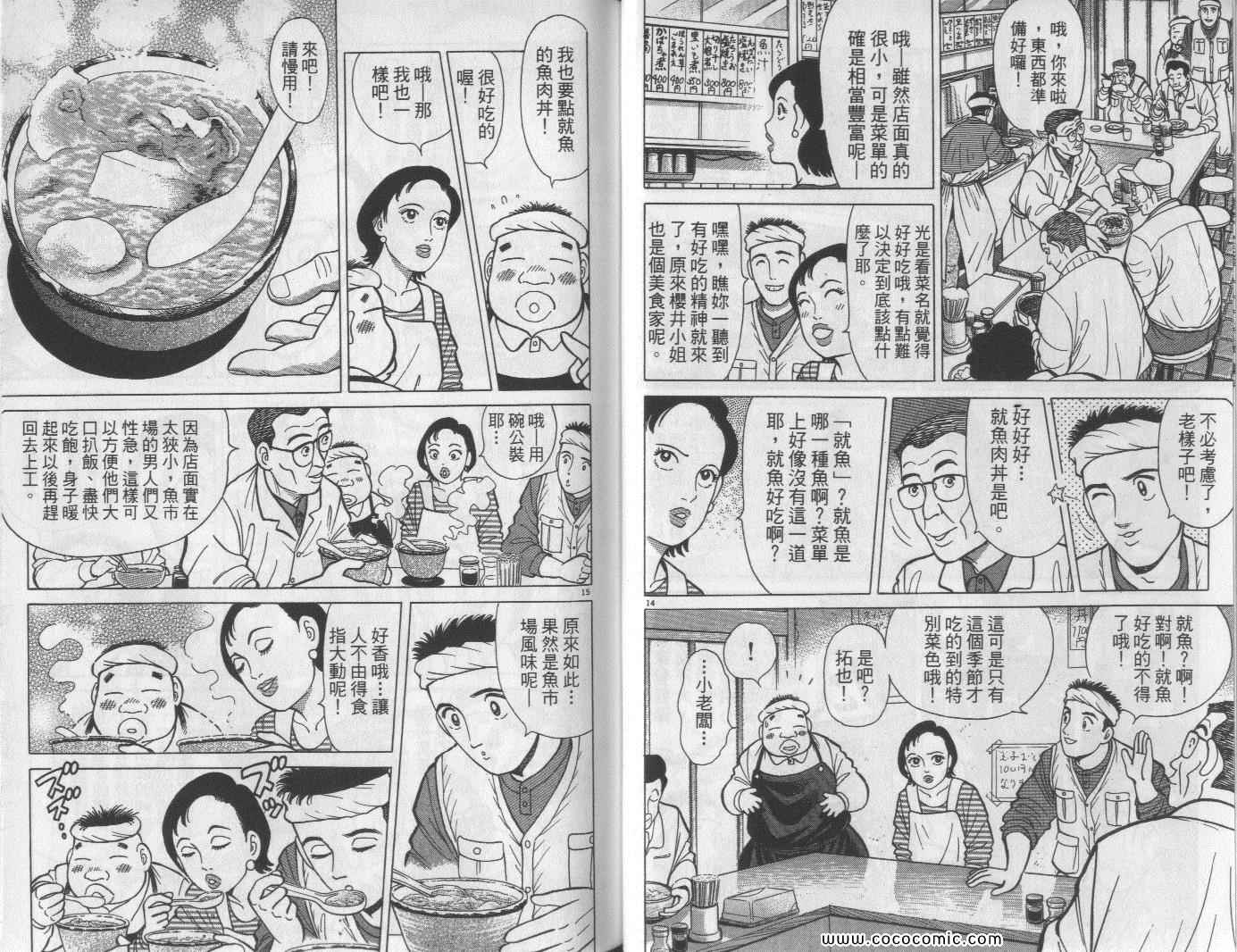 《筑地鱼河岸三代目》漫画 三代目 09卷