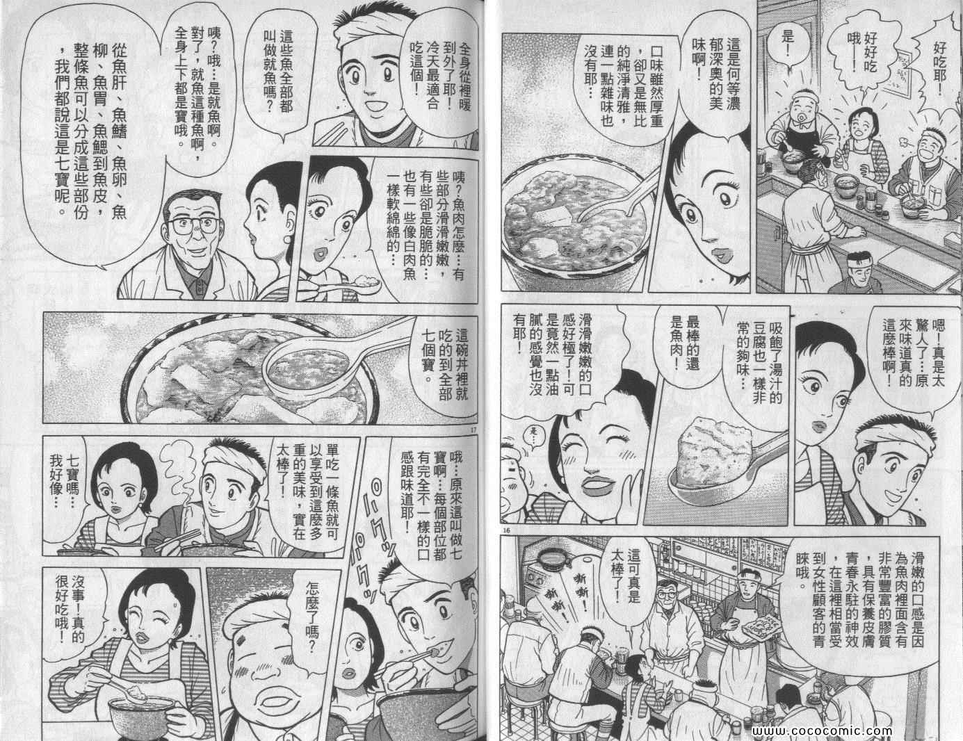 《筑地鱼河岸三代目》漫画 三代目 09卷