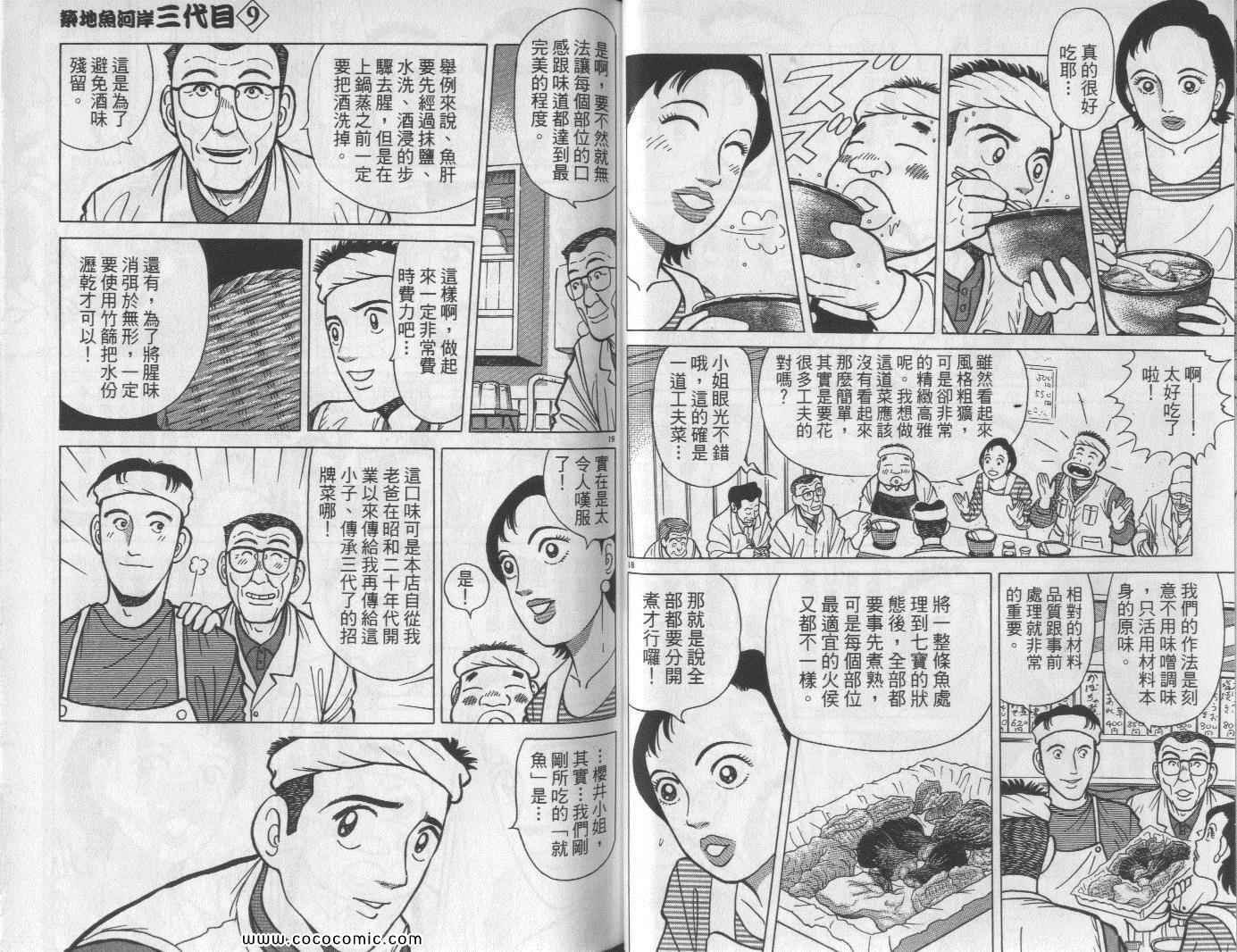 《筑地鱼河岸三代目》漫画 三代目 09卷