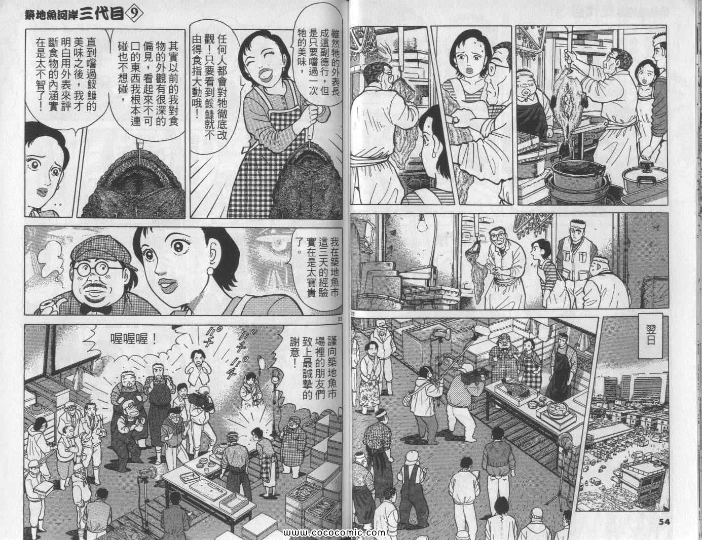 《筑地鱼河岸三代目》漫画 三代目 09卷