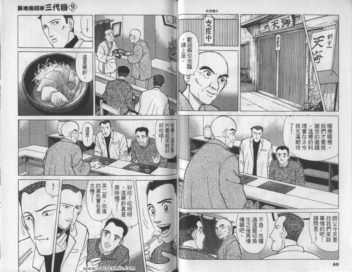 《筑地鱼河岸三代目》漫画 三代目 09卷