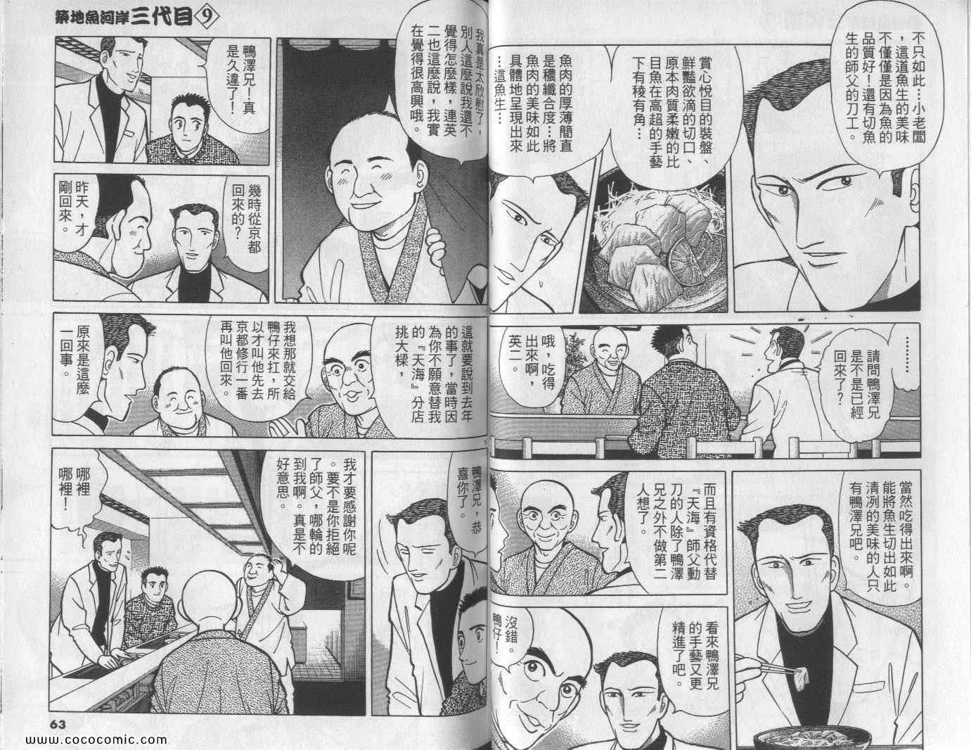 《筑地鱼河岸三代目》漫画 三代目 09卷