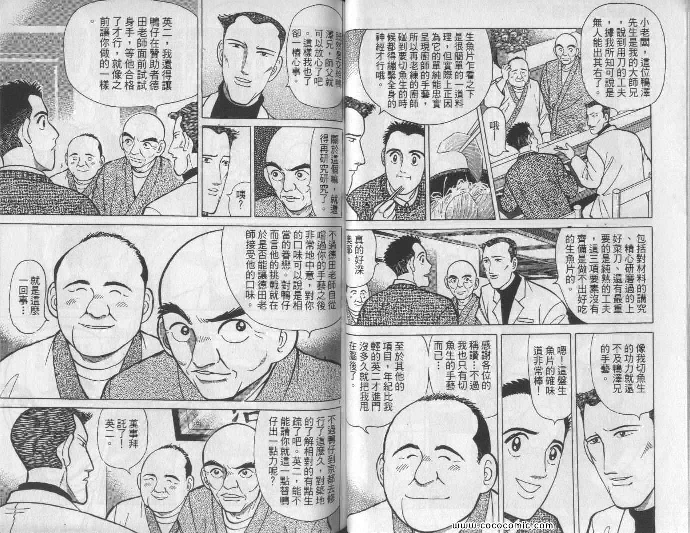 《筑地鱼河岸三代目》漫画 三代目 09卷