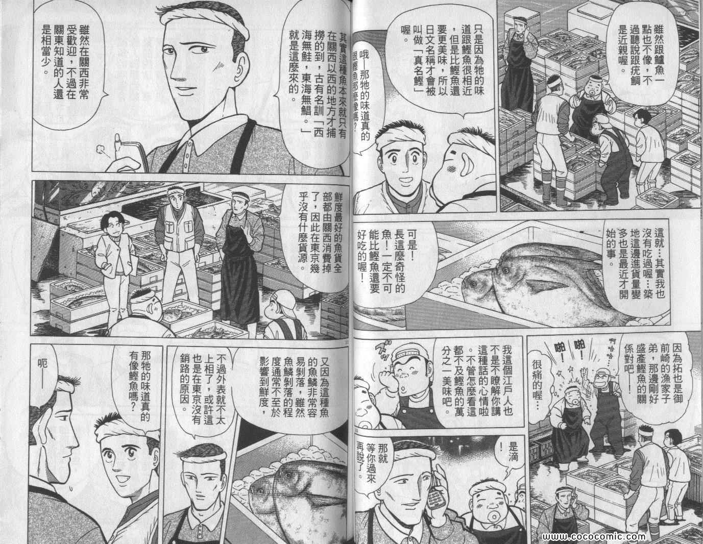 《筑地鱼河岸三代目》漫画 三代目 09卷