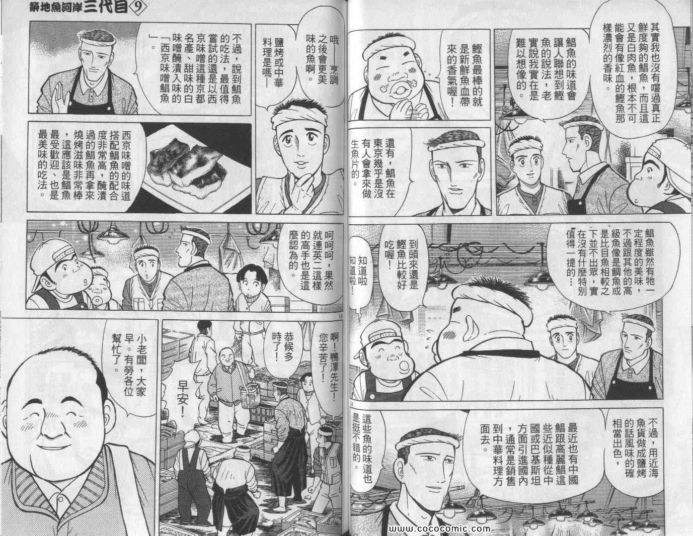 《筑地鱼河岸三代目》漫画 三代目 09卷