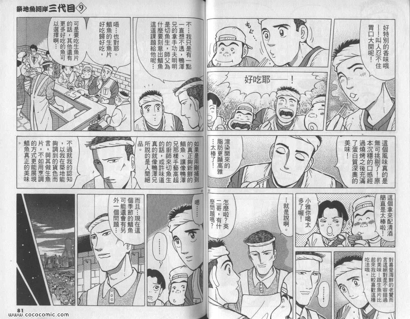 《筑地鱼河岸三代目》漫画 三代目 09卷