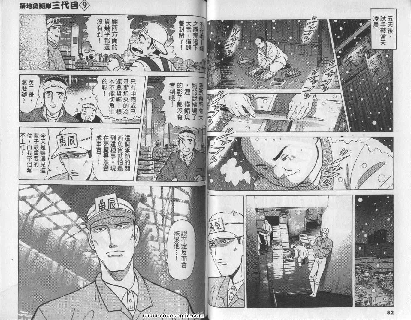 《筑地鱼河岸三代目》漫画 三代目 09卷