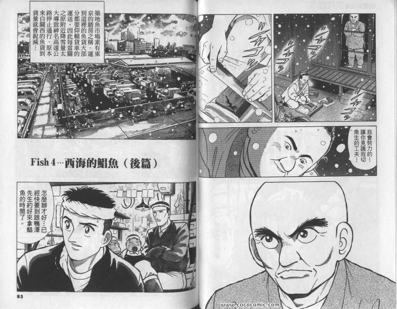 《筑地鱼河岸三代目》漫画 三代目 09卷