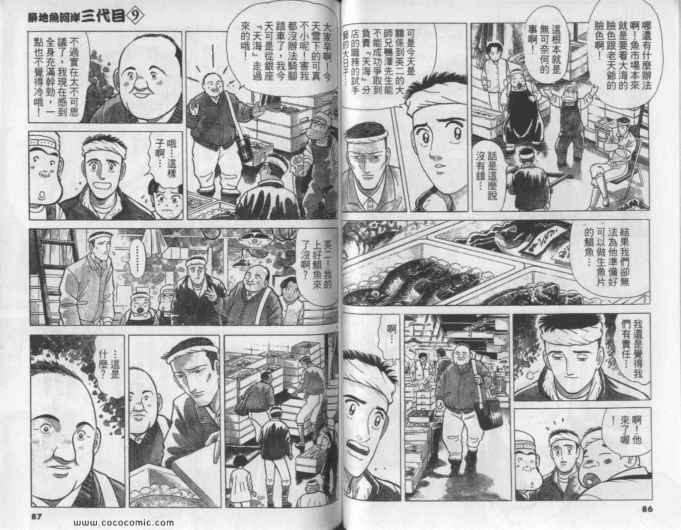 《筑地鱼河岸三代目》漫画 三代目 09卷