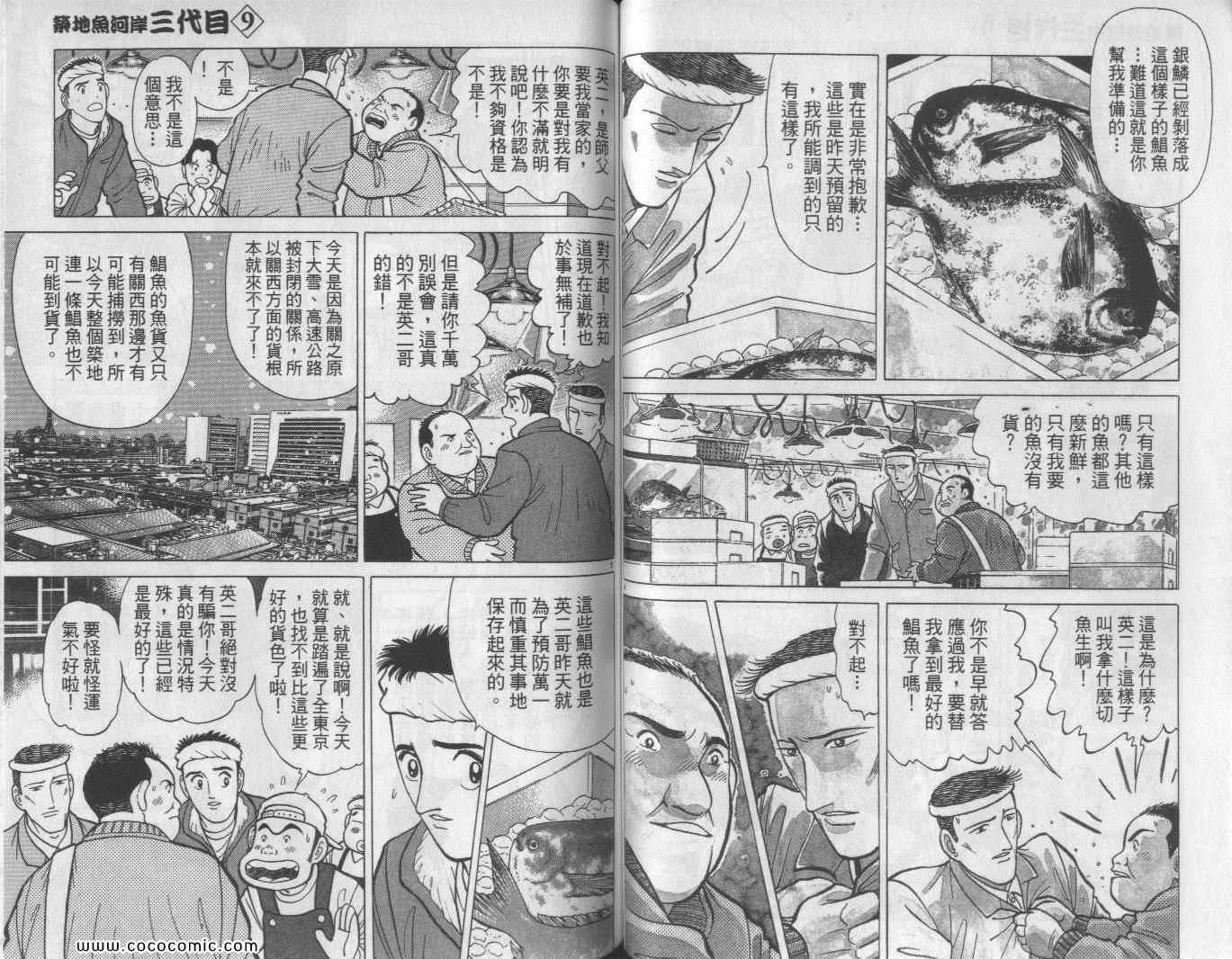 《筑地鱼河岸三代目》漫画 三代目 09卷