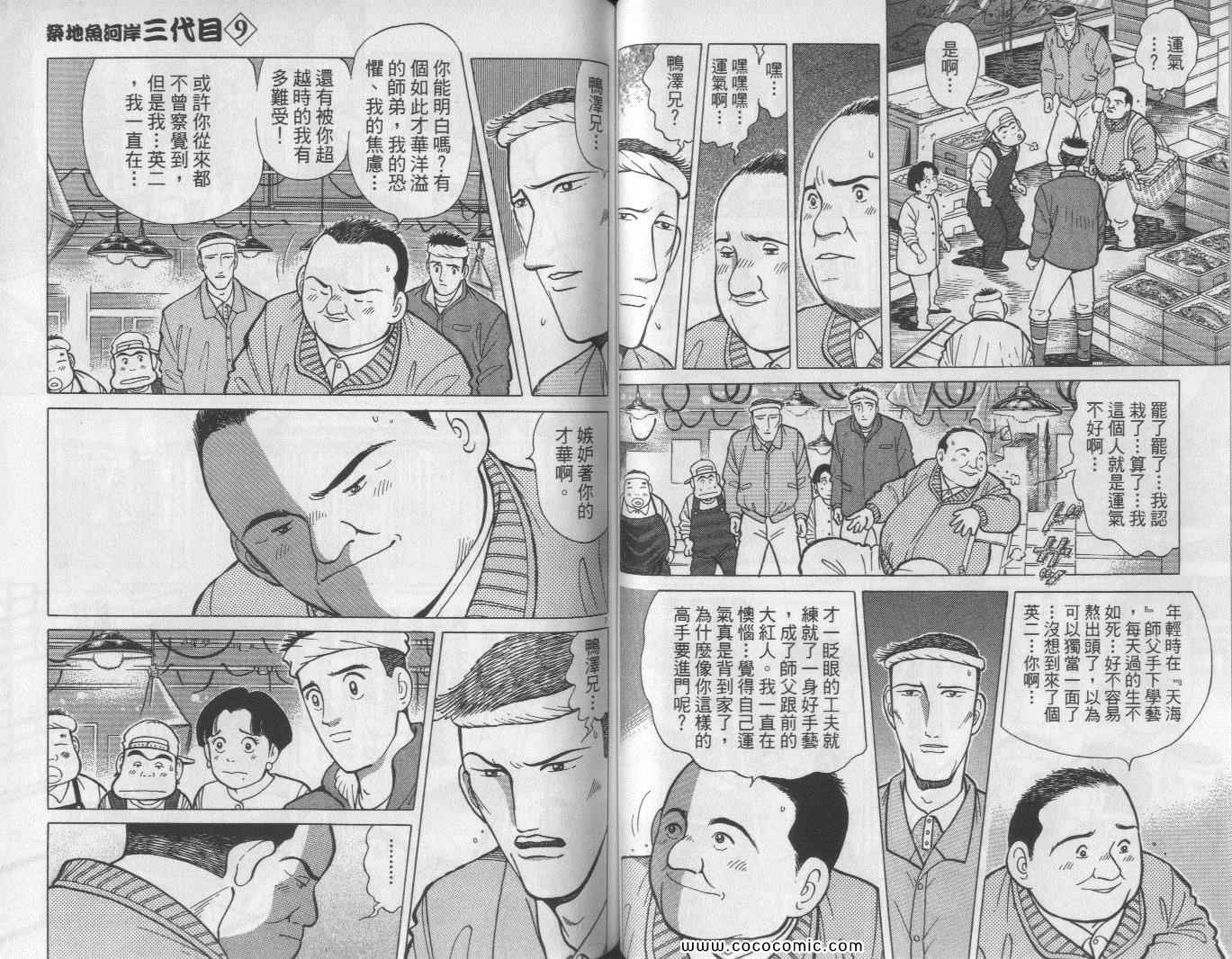 《筑地鱼河岸三代目》漫画 三代目 09卷