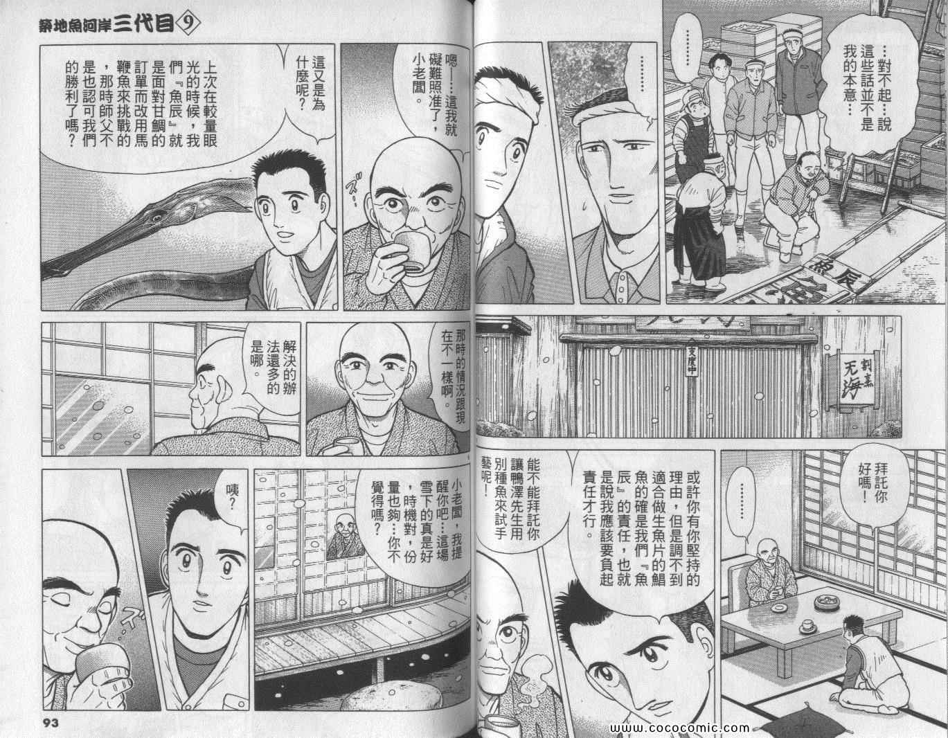 《筑地鱼河岸三代目》漫画 三代目 09卷