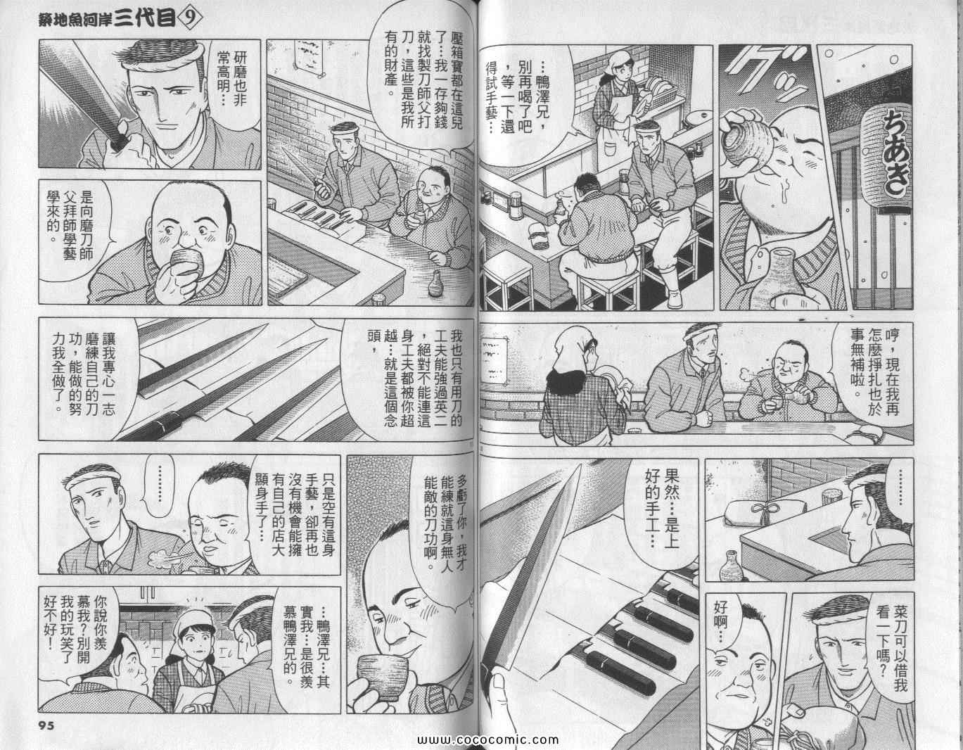 《筑地鱼河岸三代目》漫画 三代目 09卷