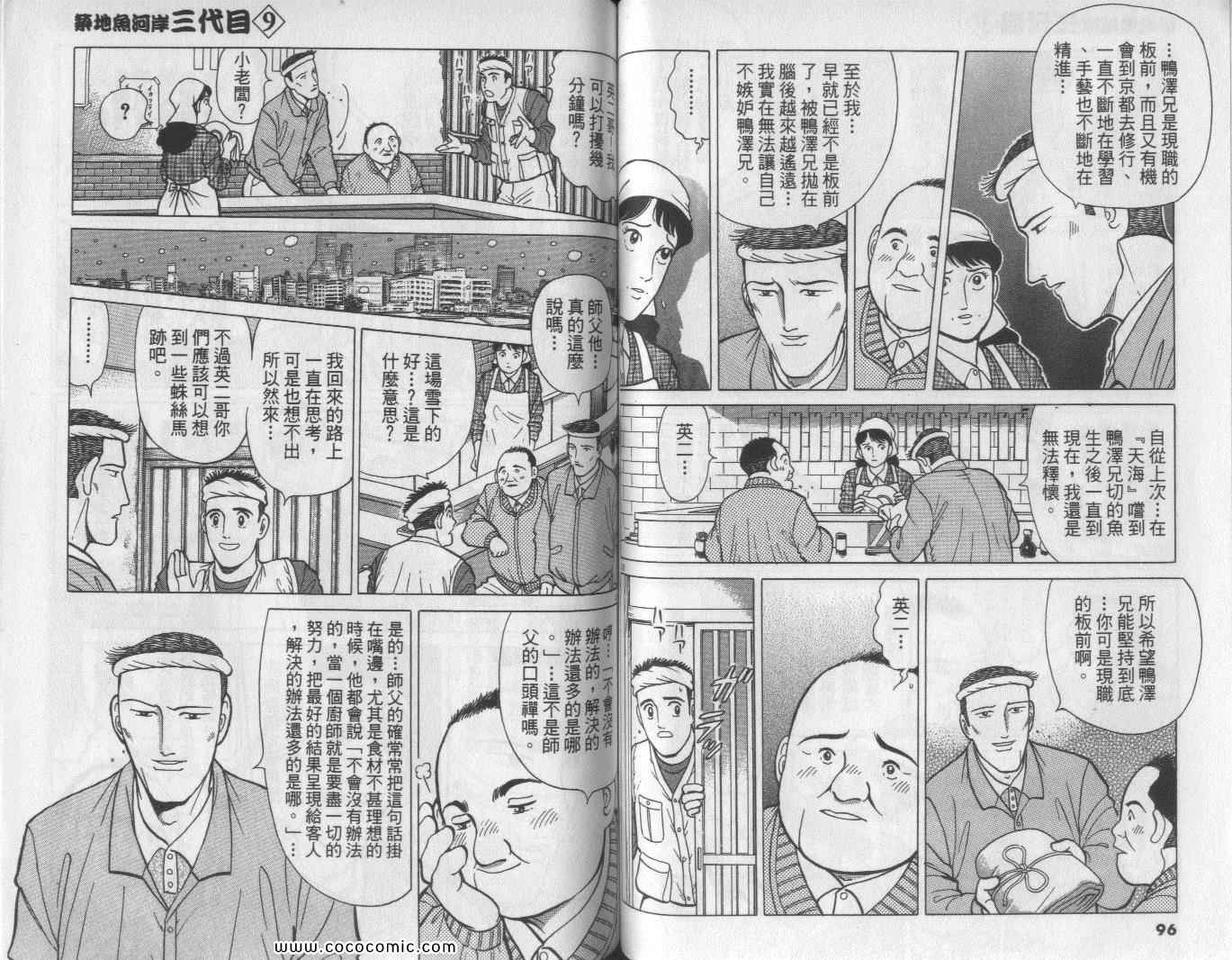 《筑地鱼河岸三代目》漫画 三代目 09卷