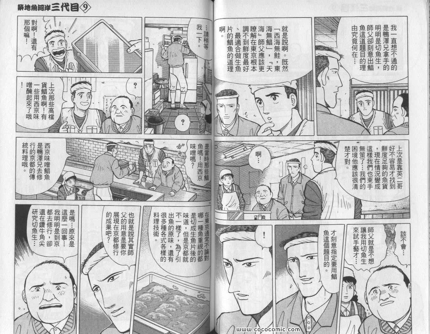 《筑地鱼河岸三代目》漫画 三代目 09卷