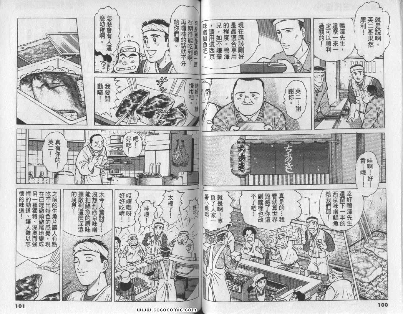 《筑地鱼河岸三代目》漫画 三代目 09卷