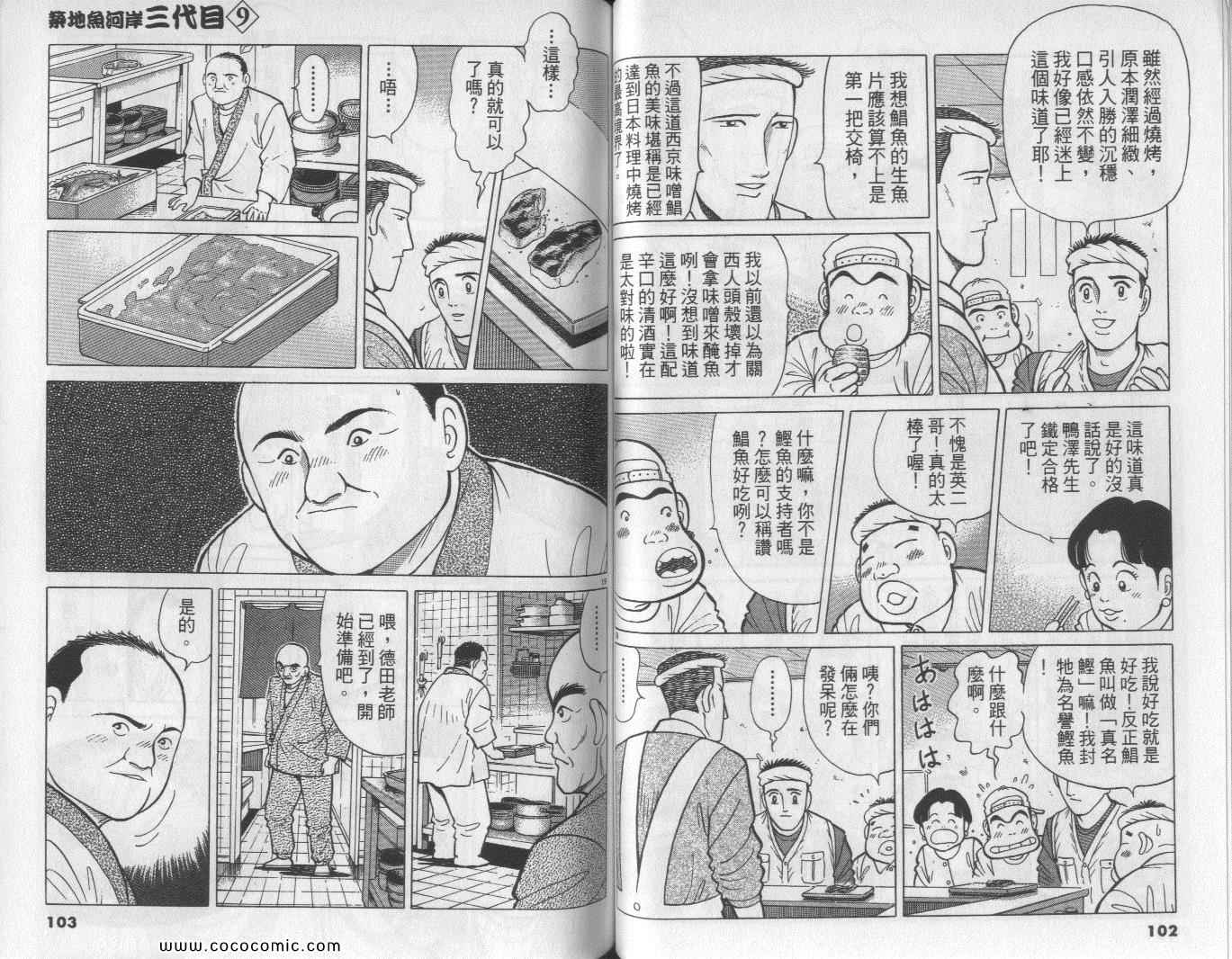 《筑地鱼河岸三代目》漫画 三代目 09卷