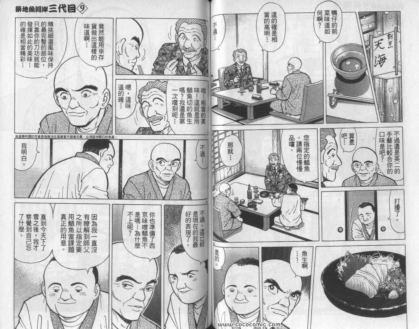 《筑地鱼河岸三代目》漫画 三代目 09卷