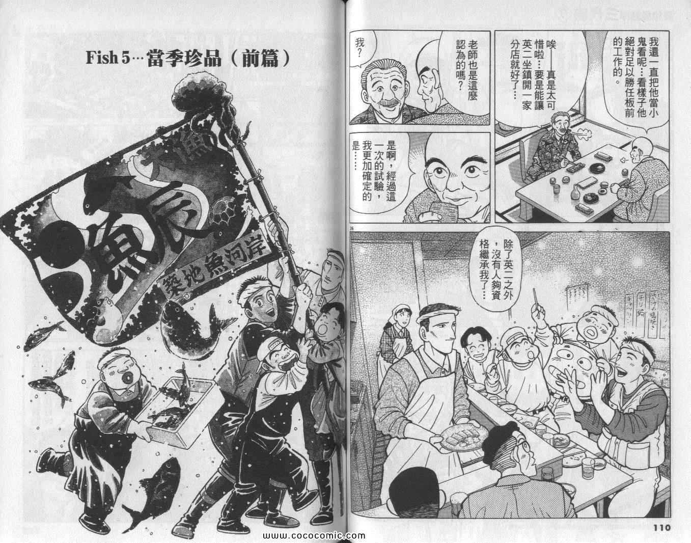 《筑地鱼河岸三代目》漫画 三代目 09卷