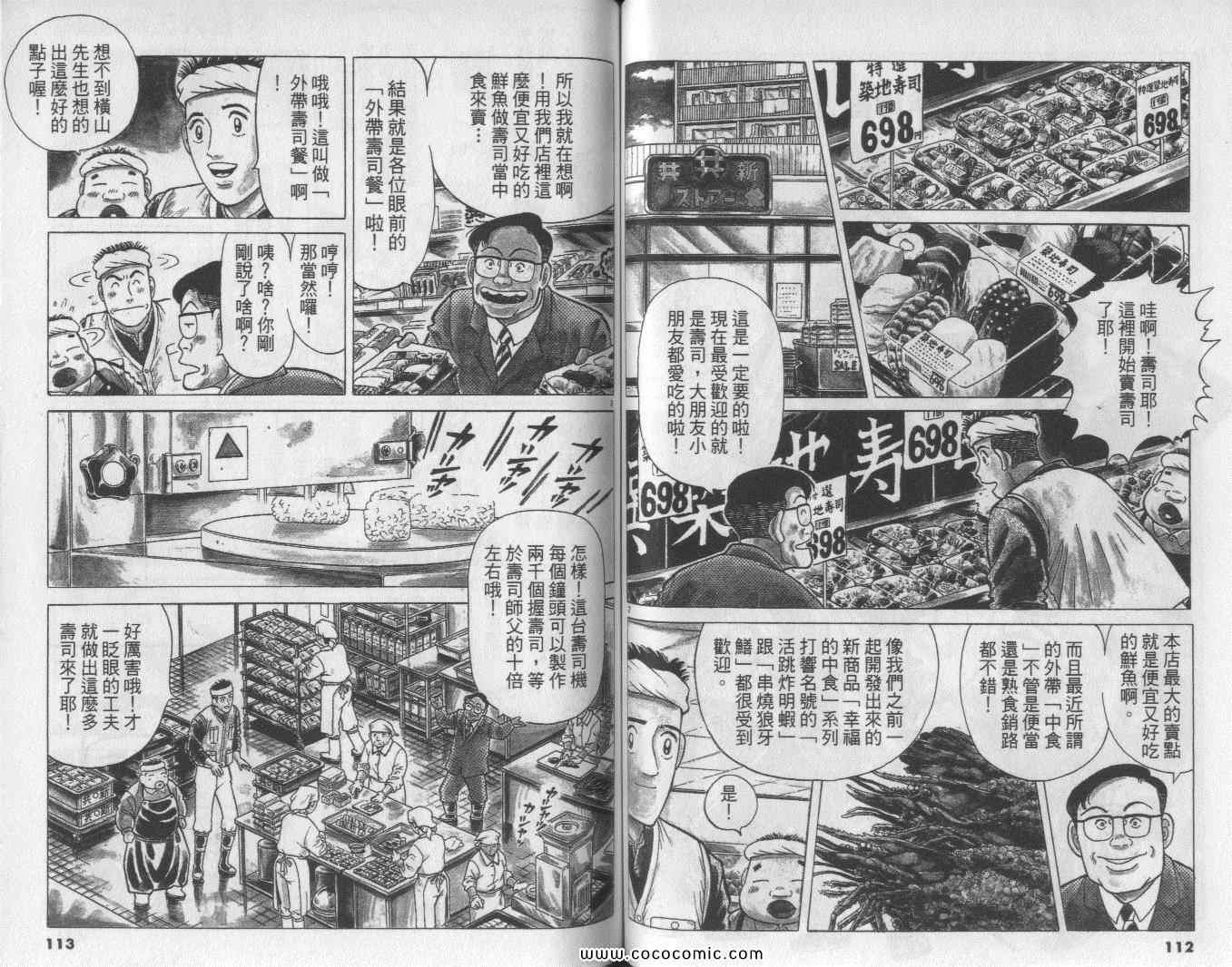 《筑地鱼河岸三代目》漫画 三代目 09卷