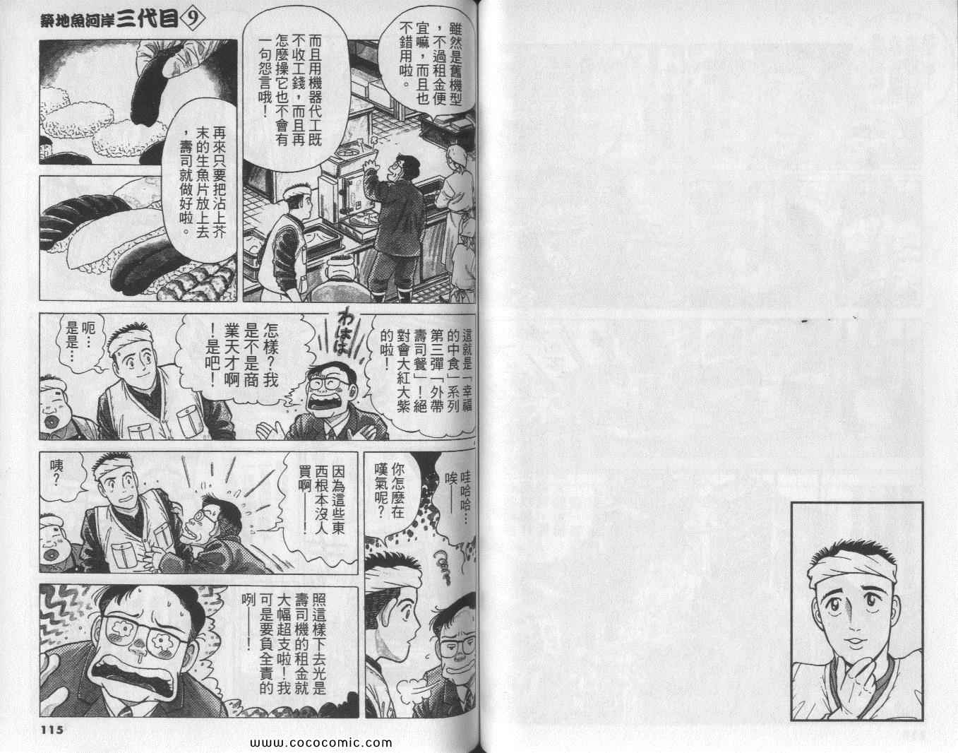 《筑地鱼河岸三代目》漫画 三代目 09卷