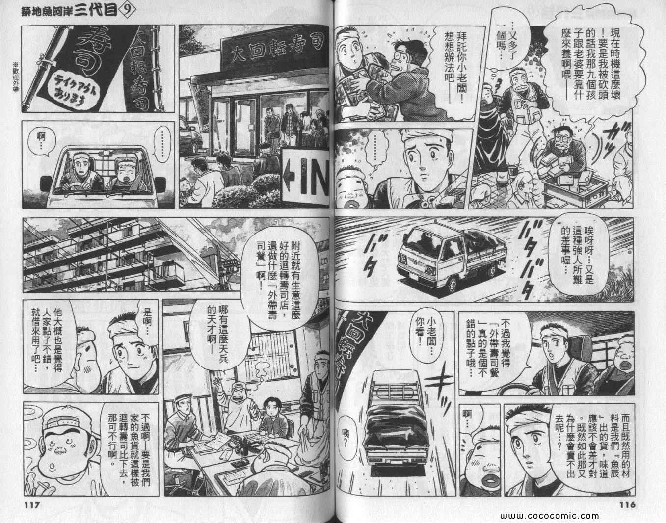 《筑地鱼河岸三代目》漫画 三代目 09卷