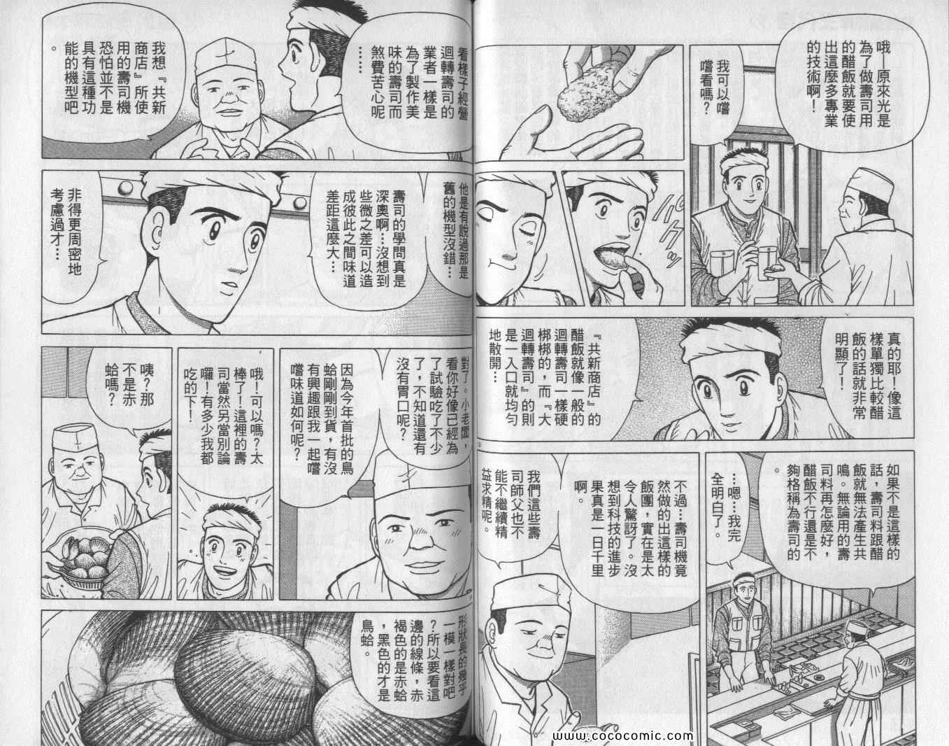 《筑地鱼河岸三代目》漫画 三代目 09卷