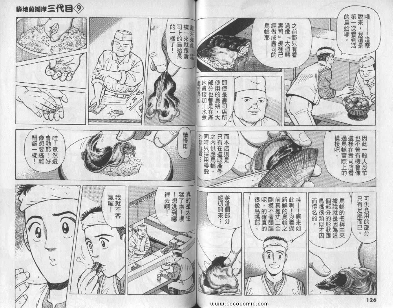 《筑地鱼河岸三代目》漫画 三代目 09卷