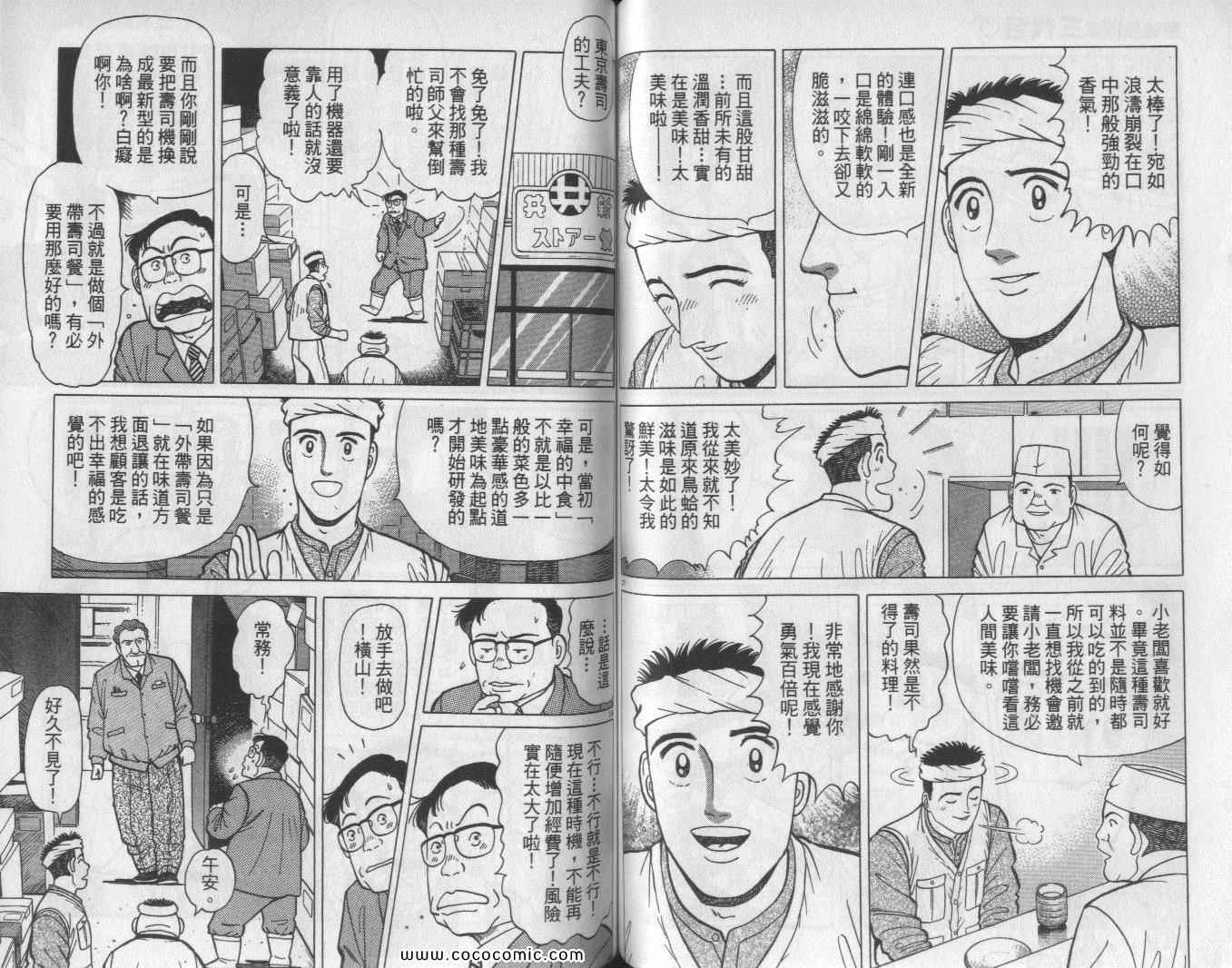 《筑地鱼河岸三代目》漫画 三代目 09卷