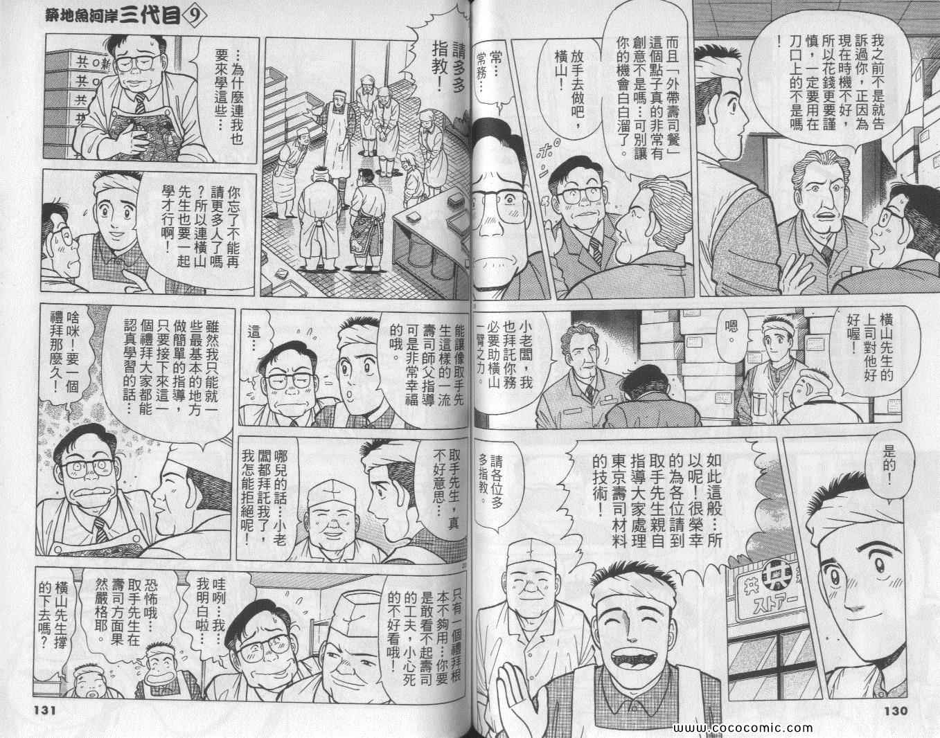 《筑地鱼河岸三代目》漫画 三代目 09卷