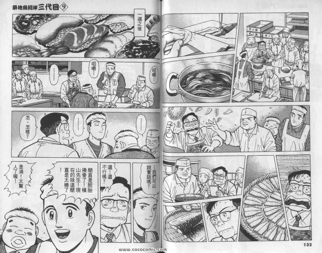 《筑地鱼河岸三代目》漫画 三代目 09卷