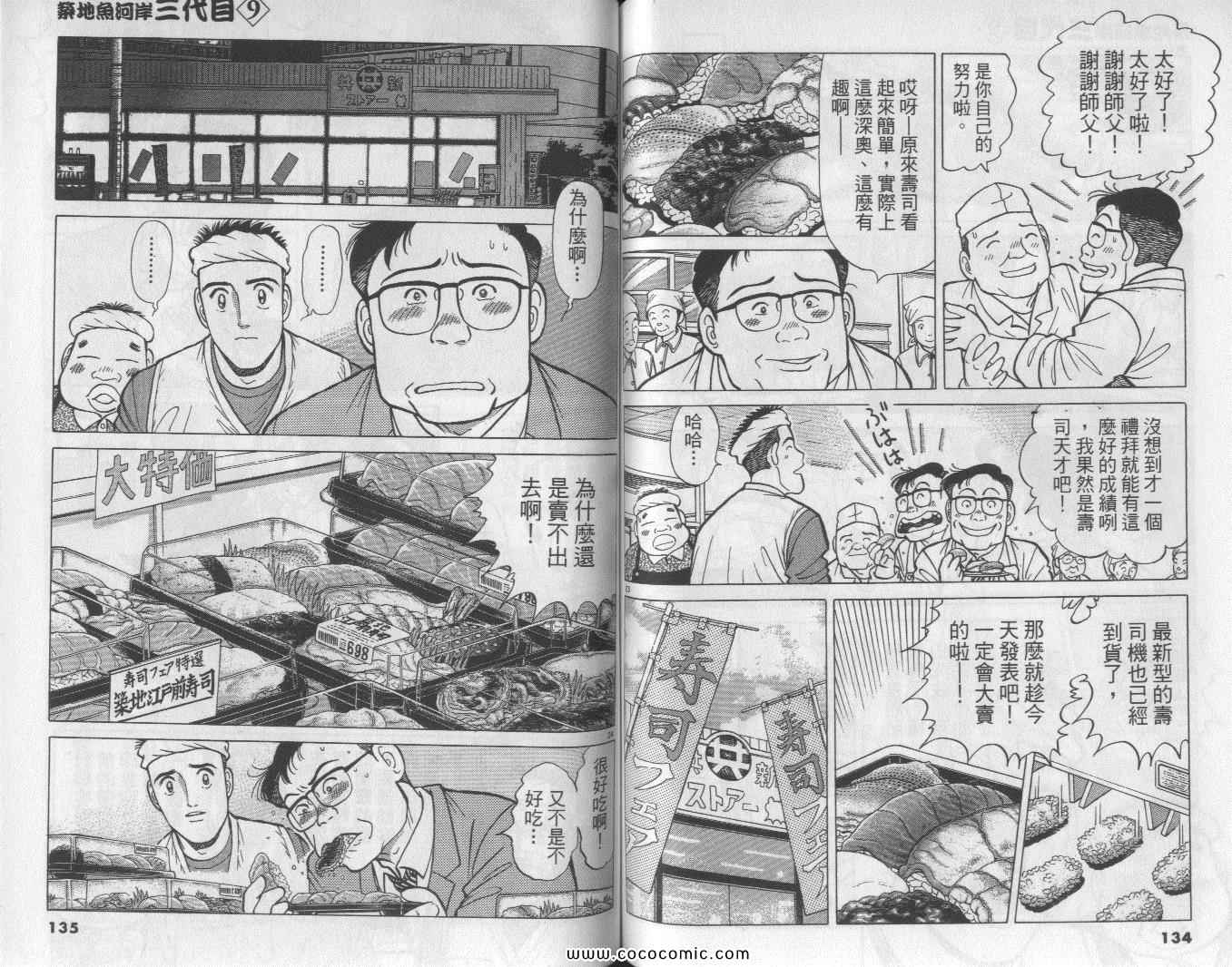 《筑地鱼河岸三代目》漫画 三代目 09卷