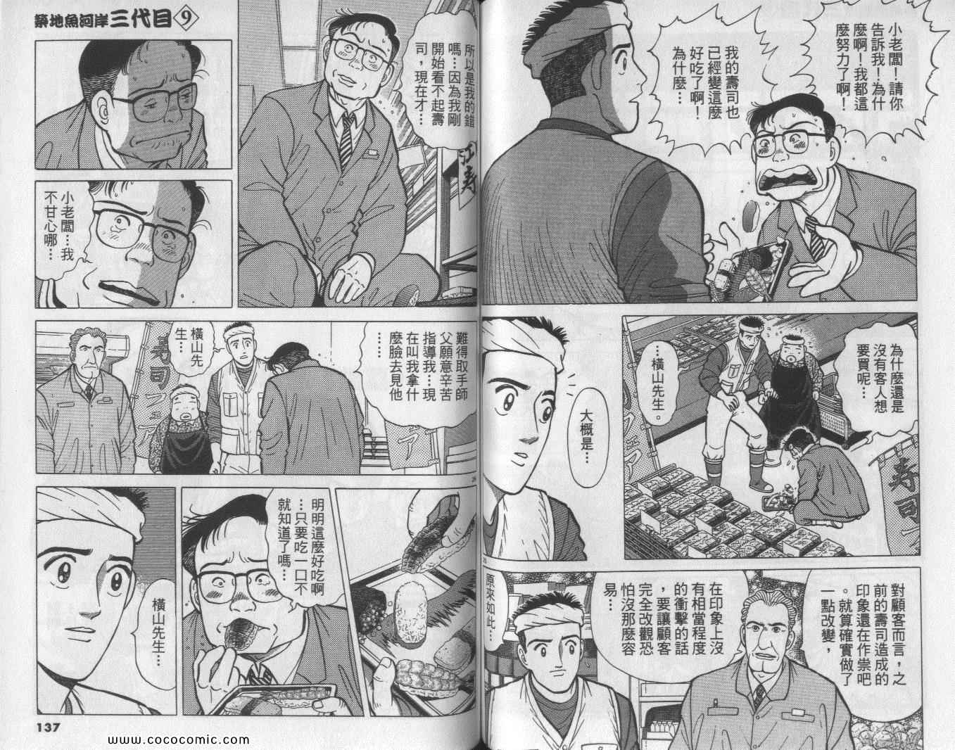 《筑地鱼河岸三代目》漫画 三代目 09卷