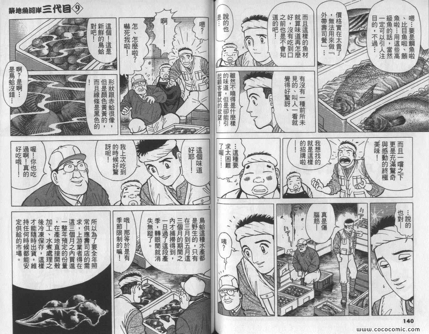 《筑地鱼河岸三代目》漫画 三代目 09卷