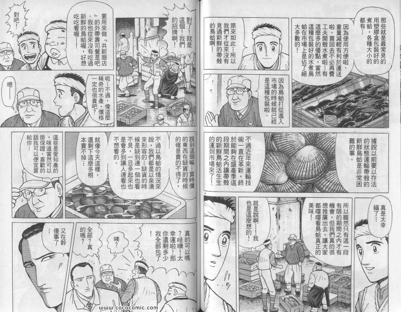 《筑地鱼河岸三代目》漫画 三代目 09卷