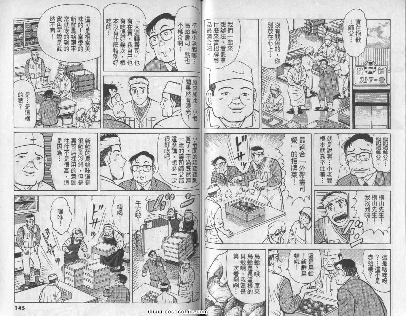 《筑地鱼河岸三代目》漫画 三代目 09卷