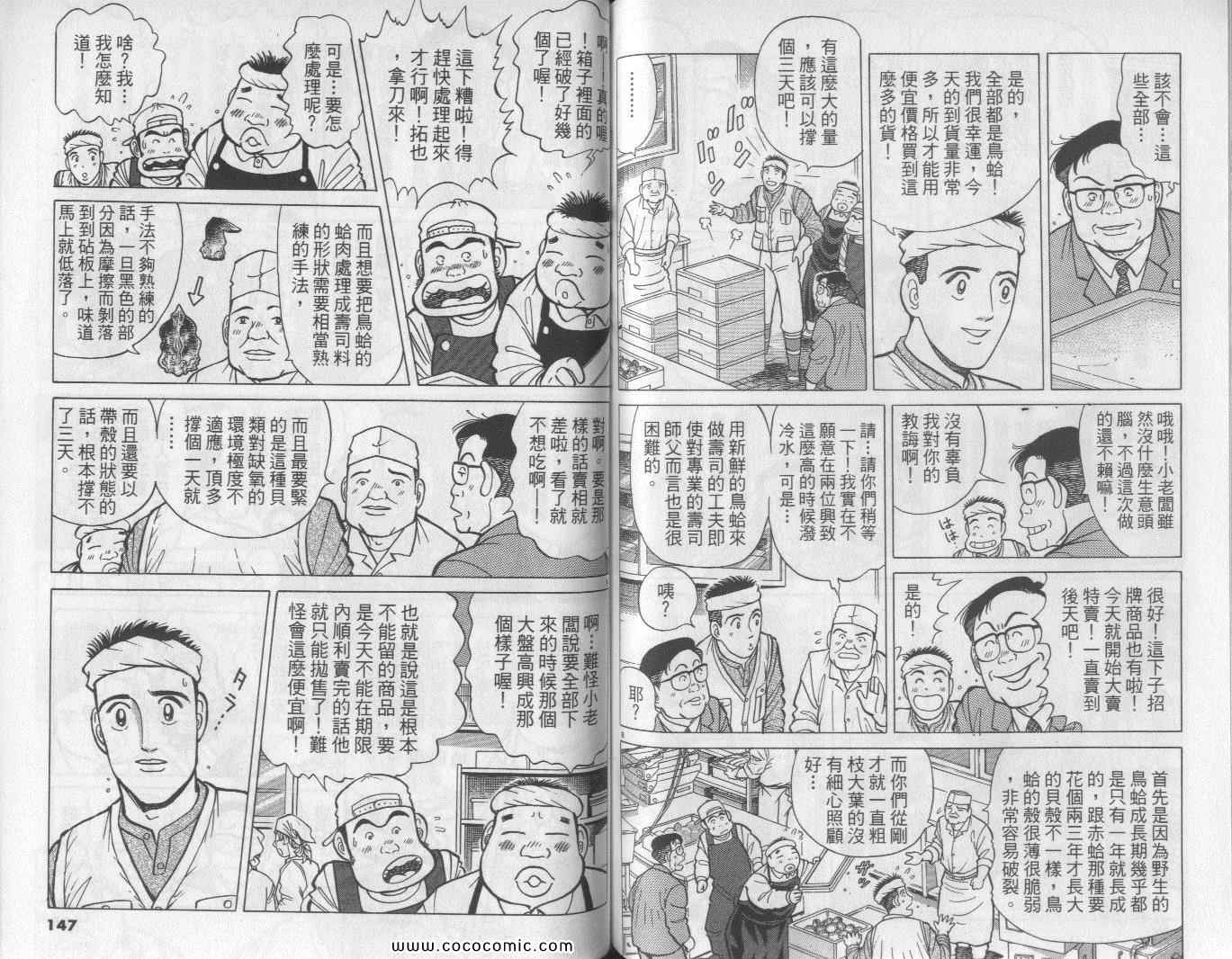 《筑地鱼河岸三代目》漫画 三代目 09卷