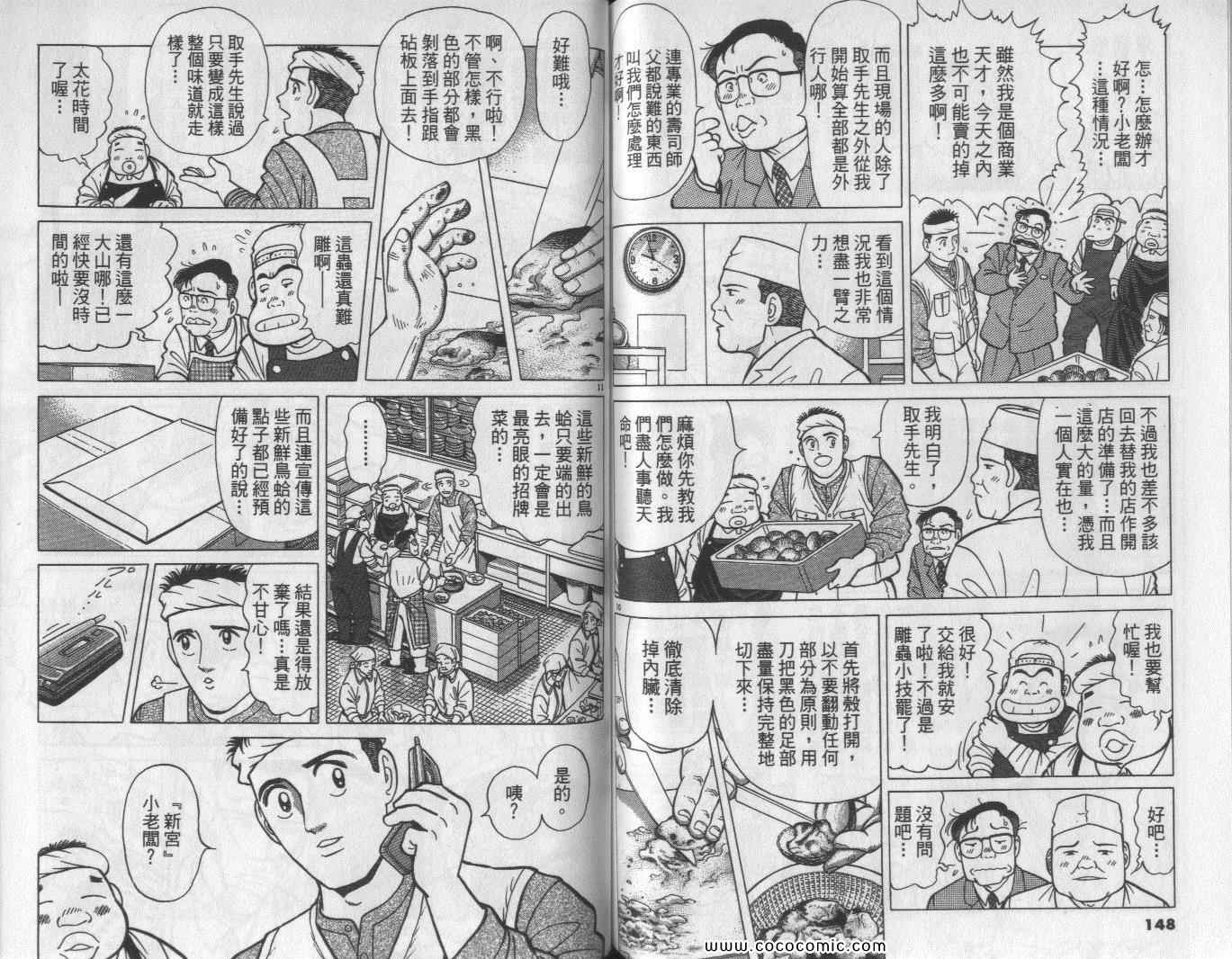 《筑地鱼河岸三代目》漫画 三代目 09卷