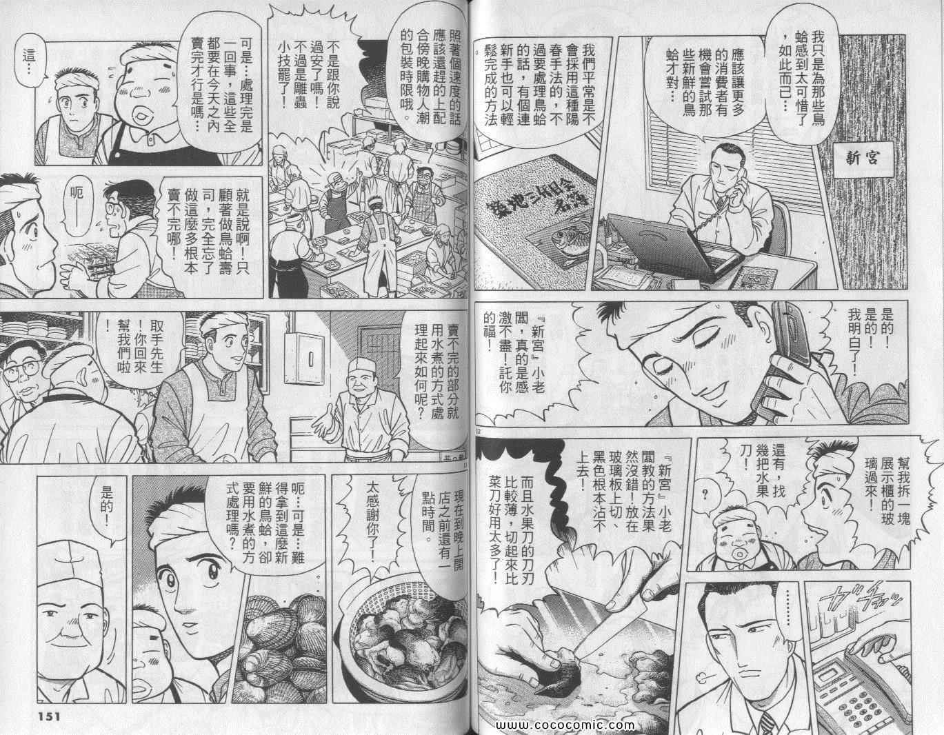 《筑地鱼河岸三代目》漫画 三代目 09卷