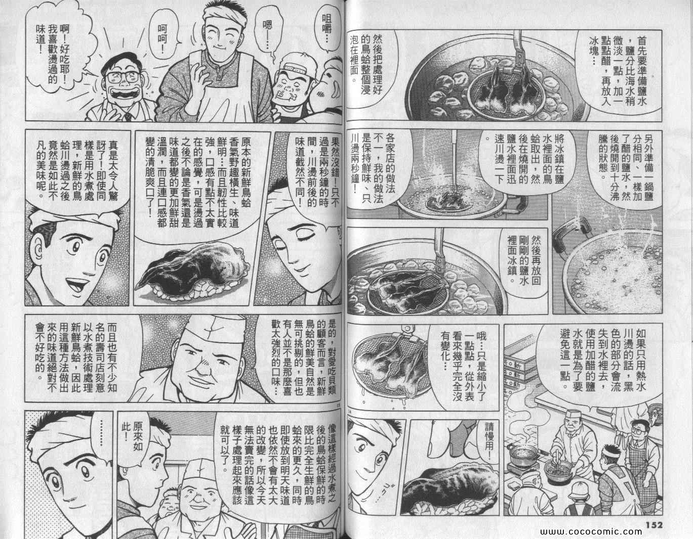 《筑地鱼河岸三代目》漫画 三代目 09卷